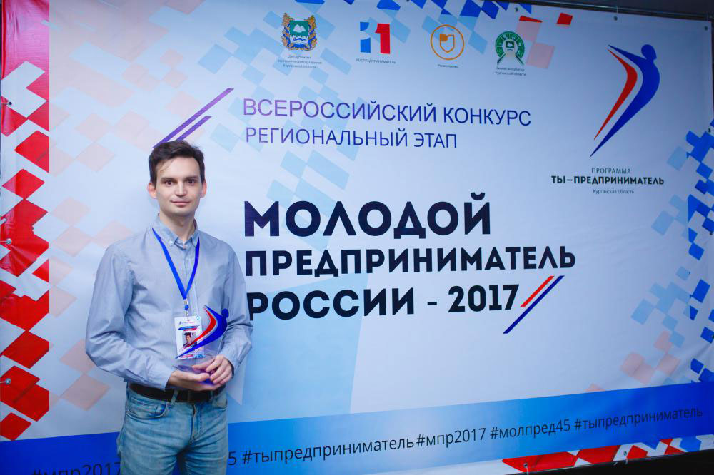 Конкурс «Молодой предприниматель России»